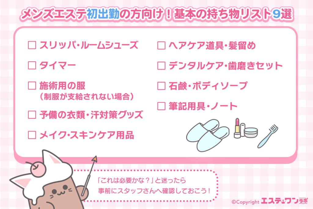 メンズエステ初出勤の方向け!基本の持ち物リスト9選